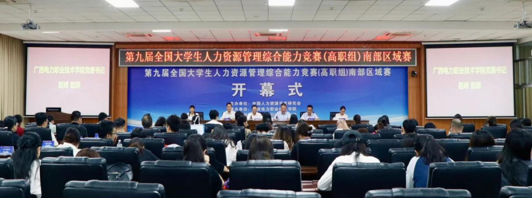 圆满收官 | 2024年第九届全国大学生人力资源管理综合能力竞赛(高职组)南部区域赛于9月22日圆满结束
